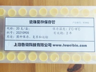 磁珠菌种保存管